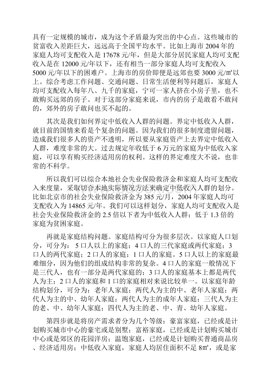 中低收入人群购房的计划.docx_第2页