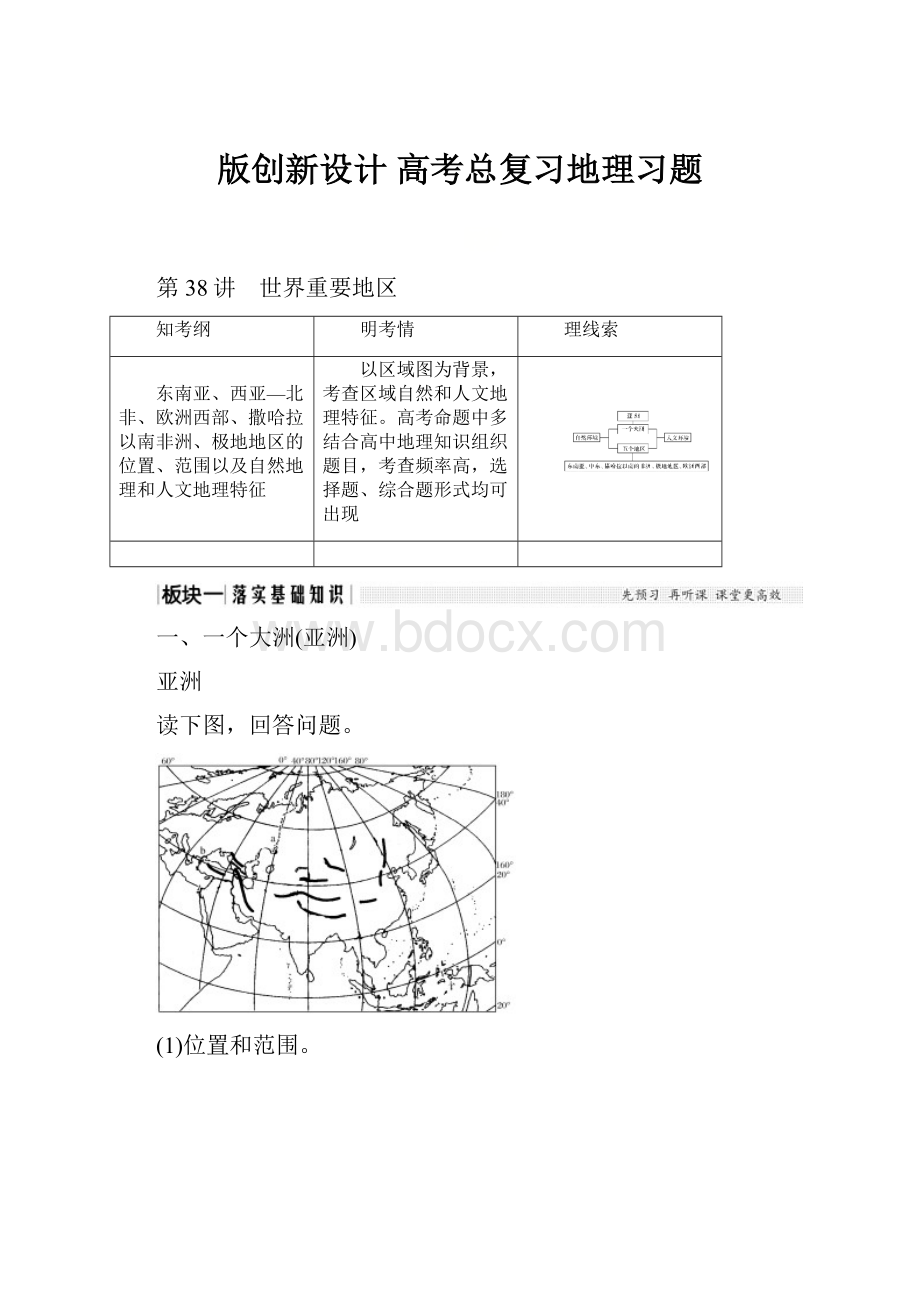 版创新设计 高考总复习地理习题.docx