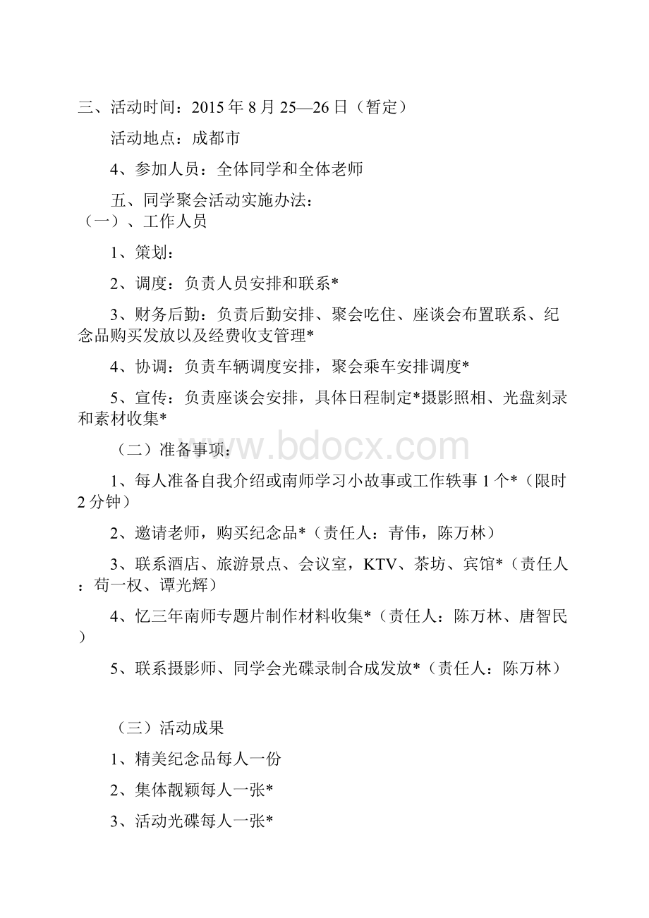 同学纪念会周年庆全天活动流程计划方案.docx_第2页