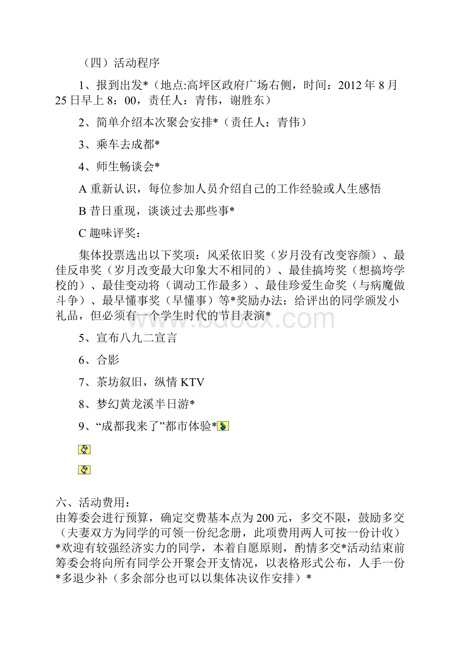 同学纪念会周年庆全天活动流程计划方案.docx_第3页