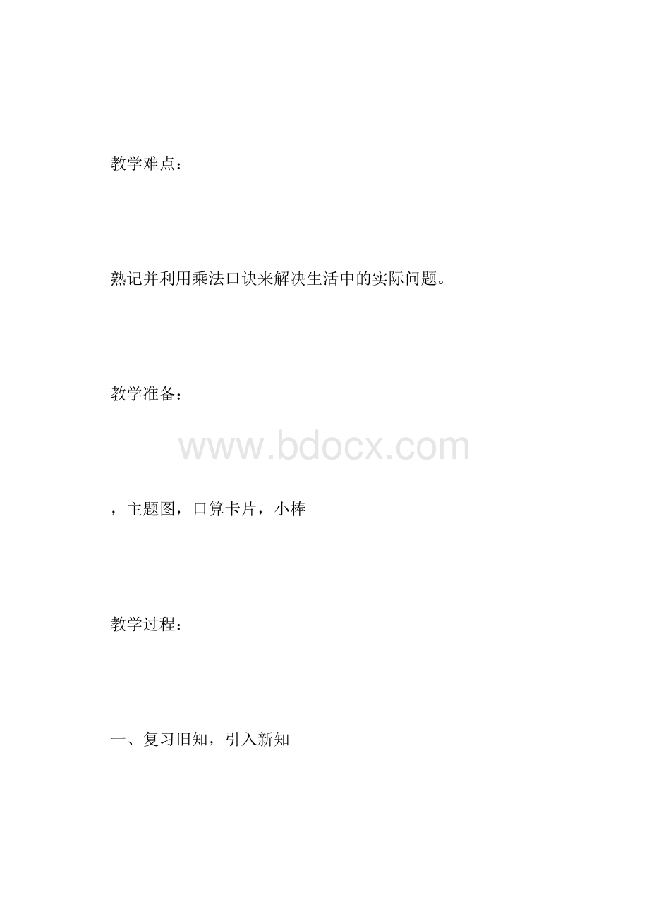 《6的乘法口诀》.docx_第3页