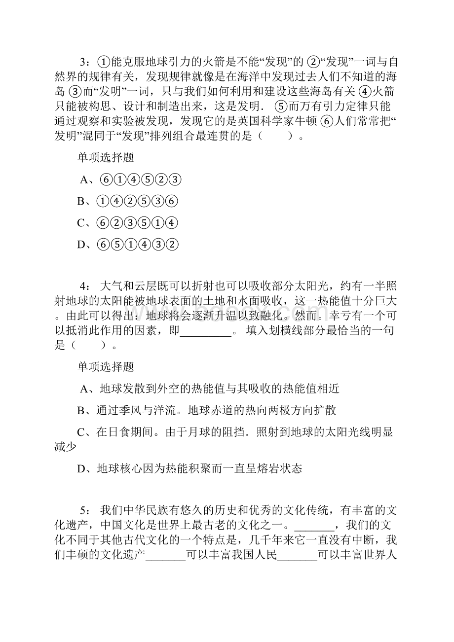 公务员《言语理解》通关试题每日练7465言语理解.docx_第2页