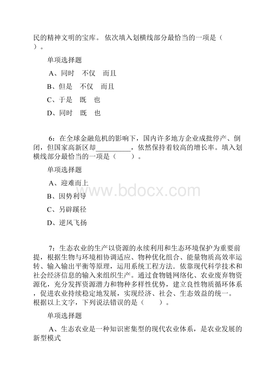 公务员《言语理解》通关试题每日练7465言语理解.docx_第3页