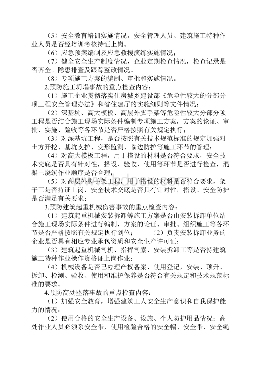 中秋国庆期间施工安全生产大检查活动方案正式.docx_第3页