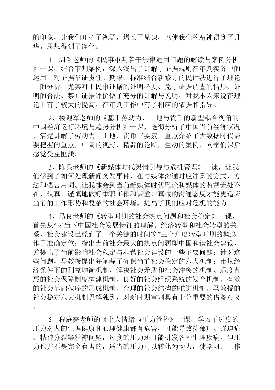 培训学习心得体会精选9篇.docx_第2页