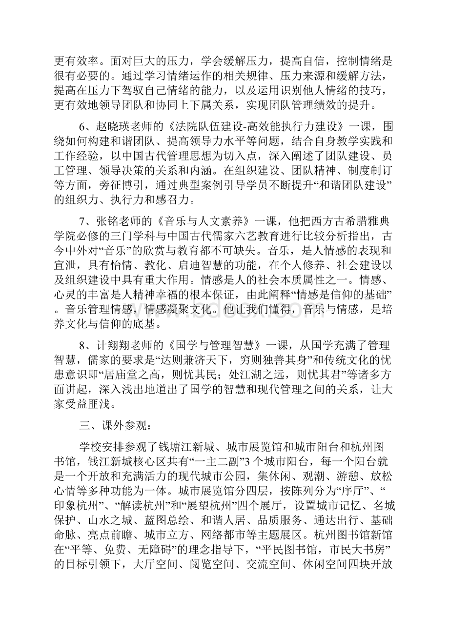 培训学习心得体会精选9篇.docx_第3页