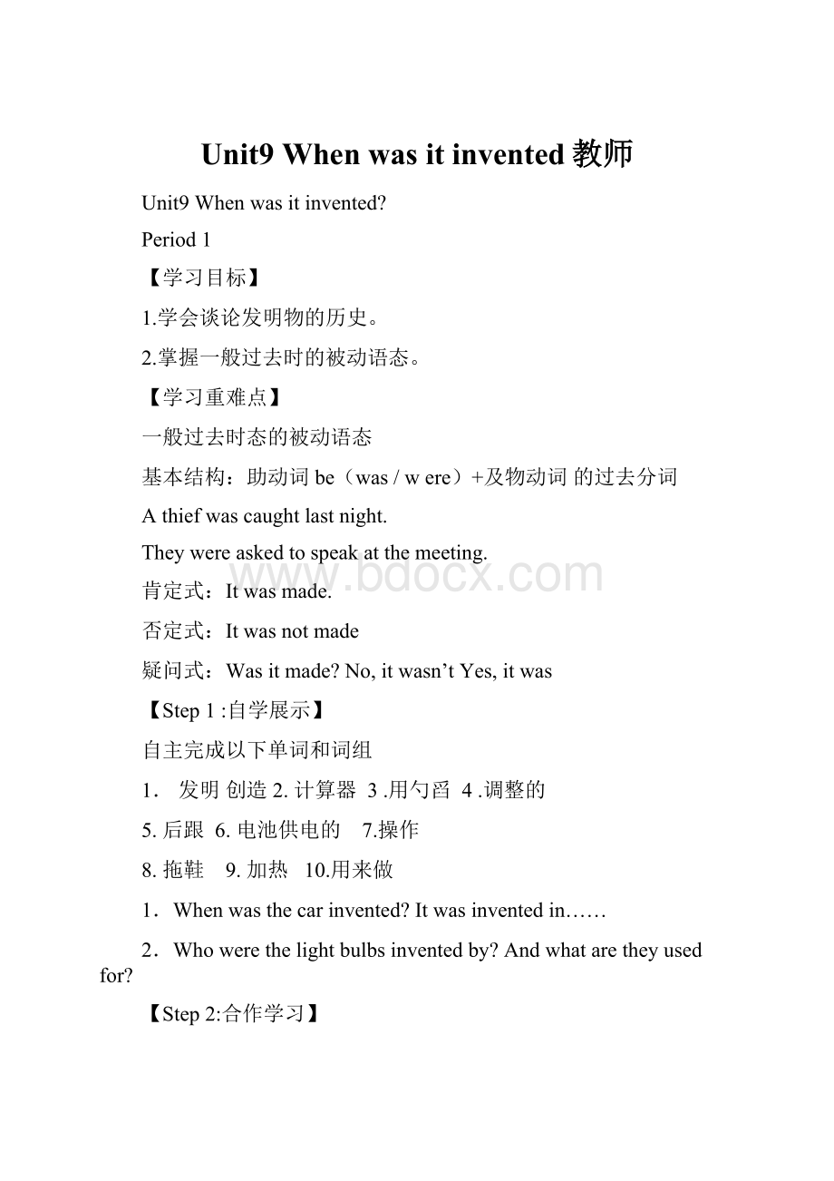 Unit9 When was it invented教师.docx