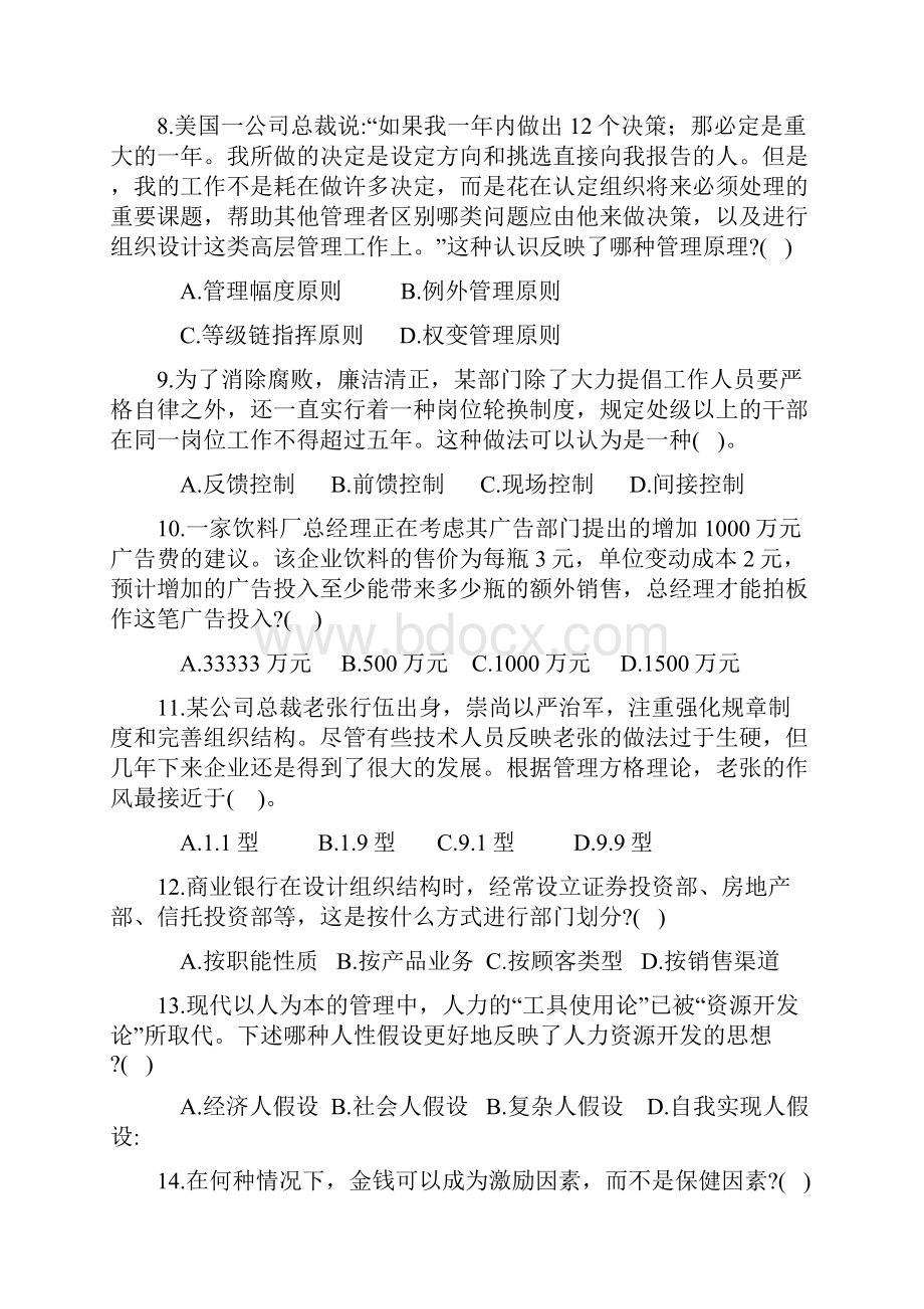 专升本复习资料管理学原理试题库110备课讲稿.docx_第3页