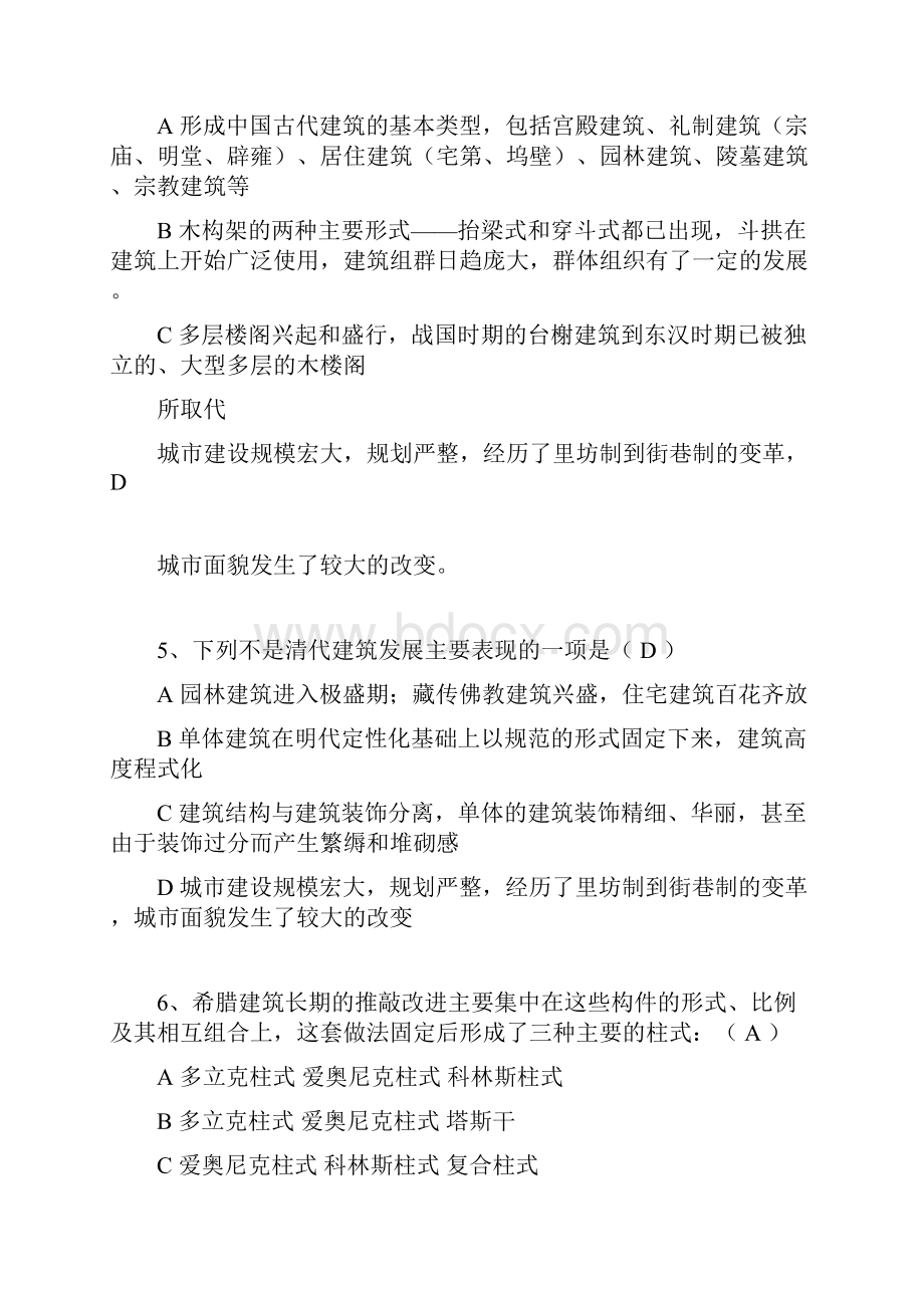 完整版建筑设计原理习题详细答案DOC.docx_第2页