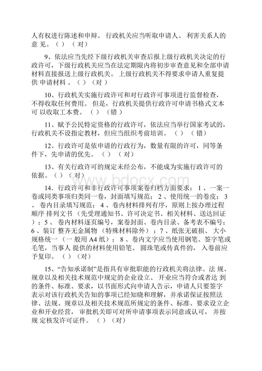 行政服务中心试题.docx_第2页