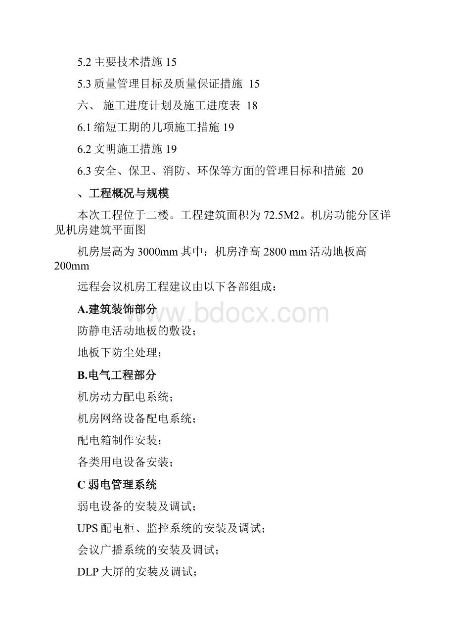 集控中心施工方案.docx_第2页