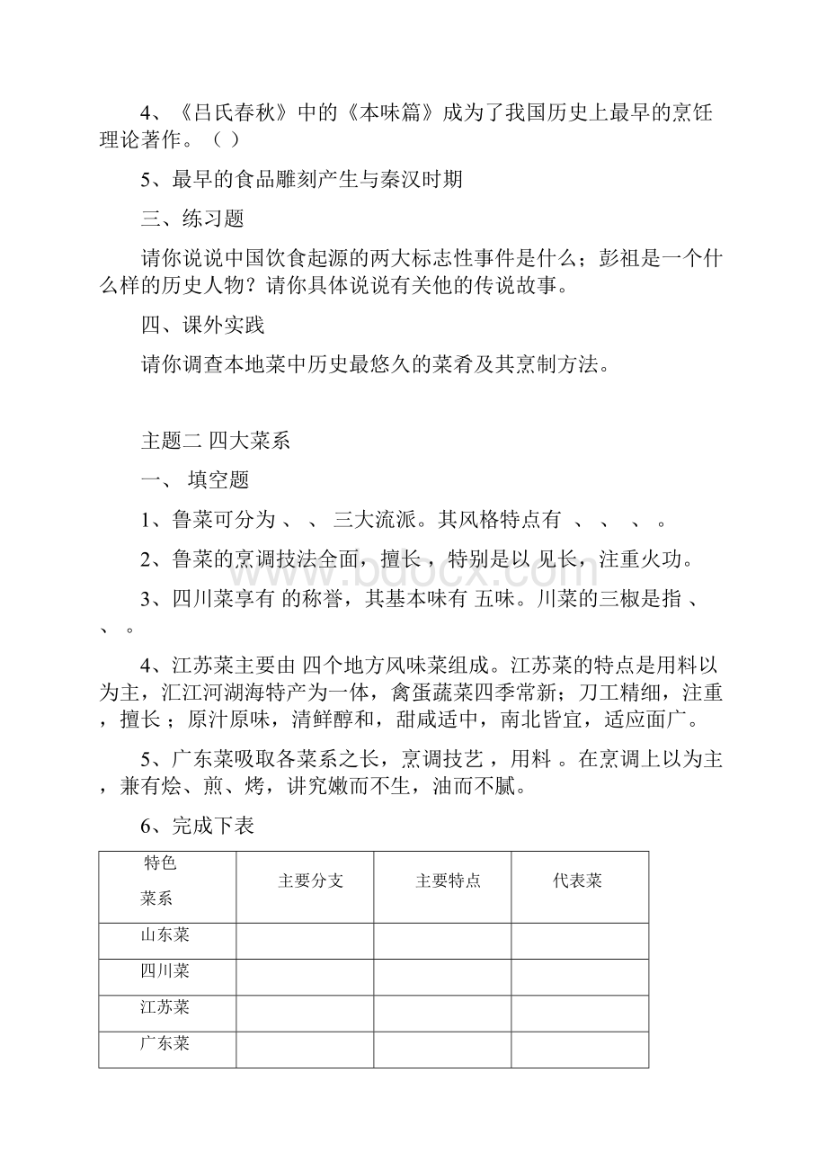 菜点及酒水知识习题.docx_第2页