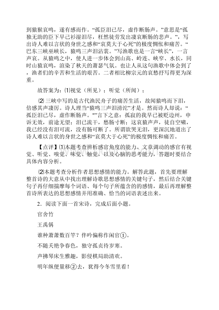 人教版中考诗歌鉴赏+文言文阅读技巧习题训练.docx_第2页