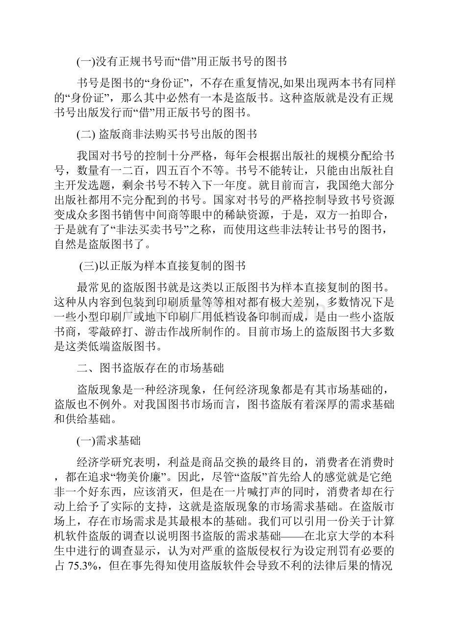 我国图书盗版禁而不止原因初探及其应对策略资料.docx_第2页