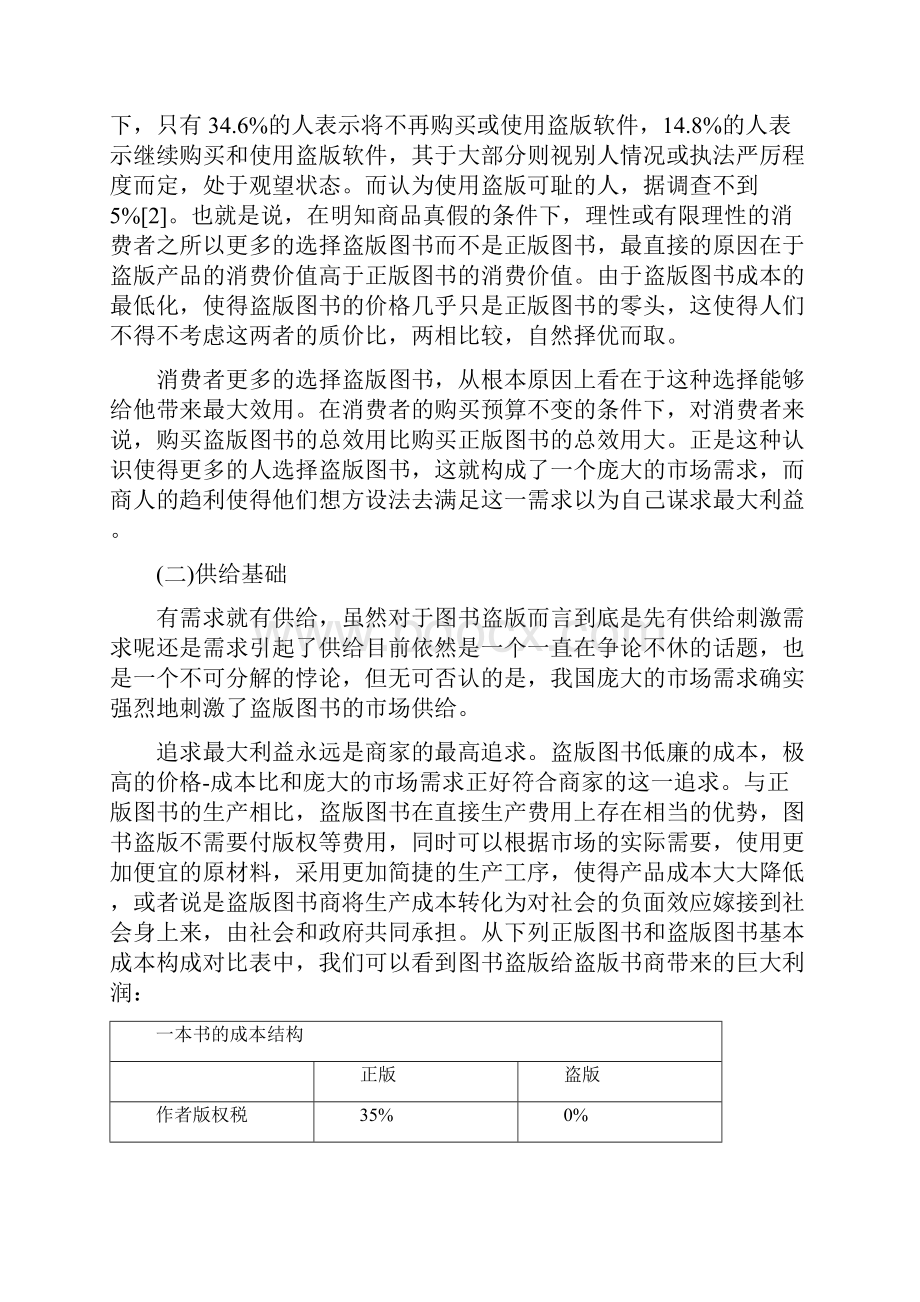 我国图书盗版禁而不止原因初探及其应对策略资料.docx_第3页