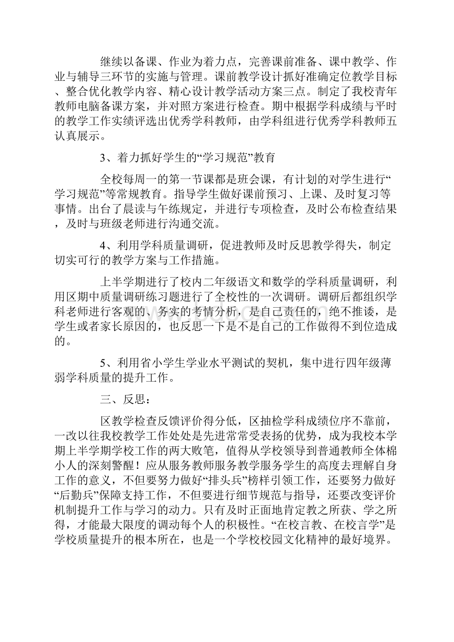 优质文档学生教育管理工作总结word版本 12页.docx_第2页