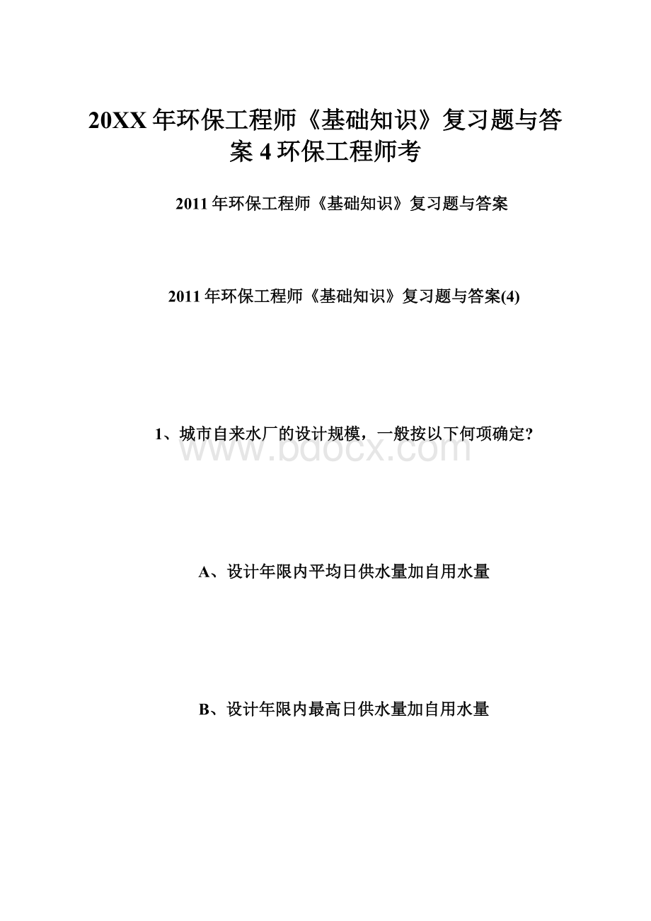 20XX年环保工程师《基础知识》复习题与答案4环保工程师考.docx