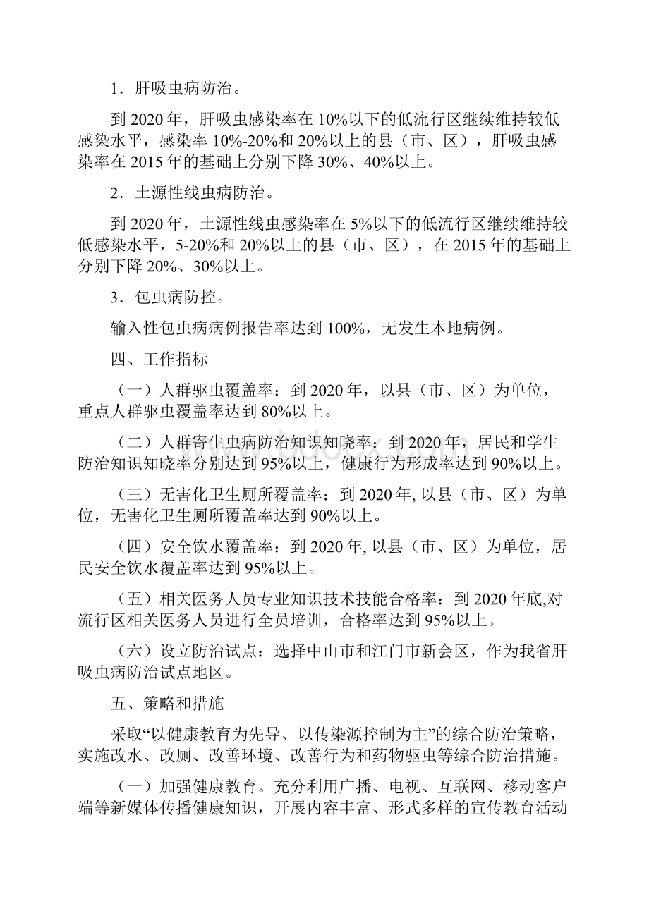 广东重点寄生虫病防治规划.docx_第2页