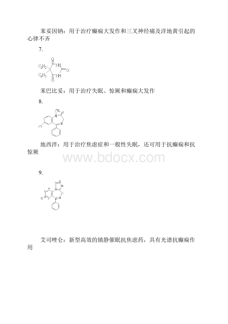 药物化学形考作业一二三四及参考解答.docx_第2页