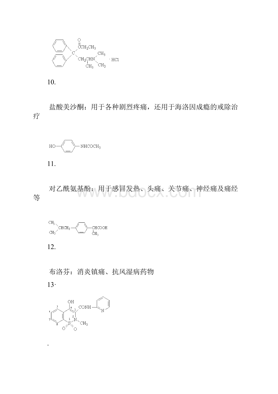 药物化学形考作业一二三四及参考解答.docx_第3页