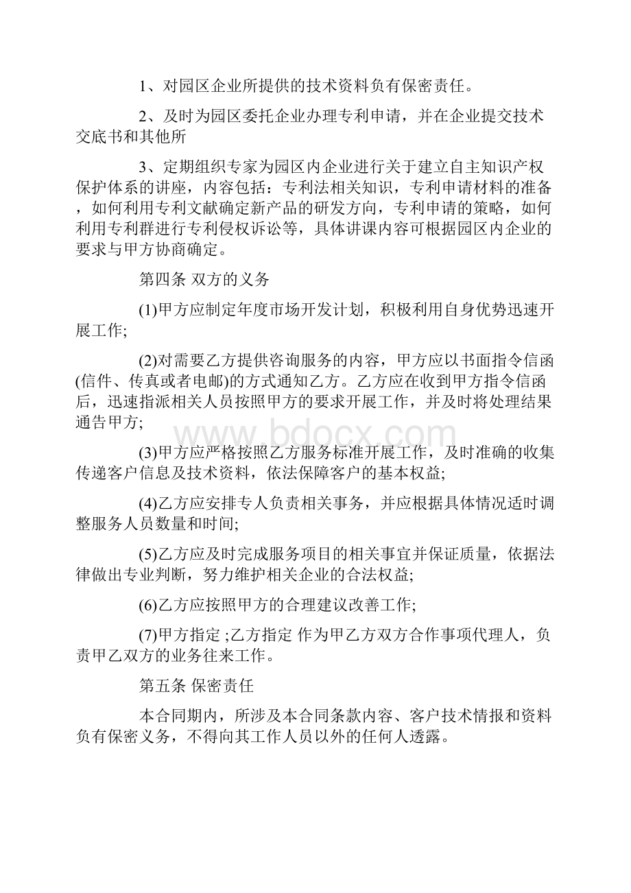 知识产权服务协议范文3篇.docx_第2页