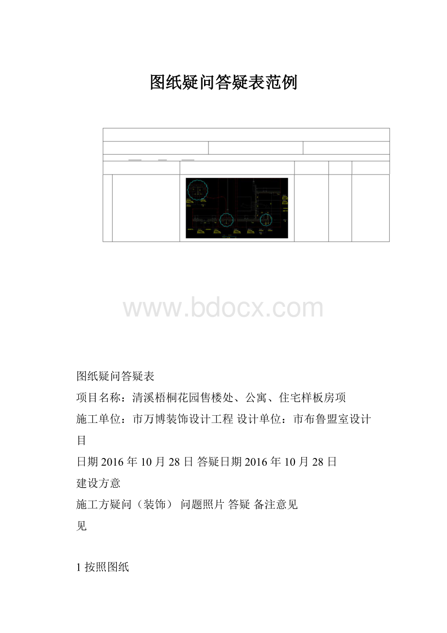 图纸疑问答疑表范例.docx_第1页