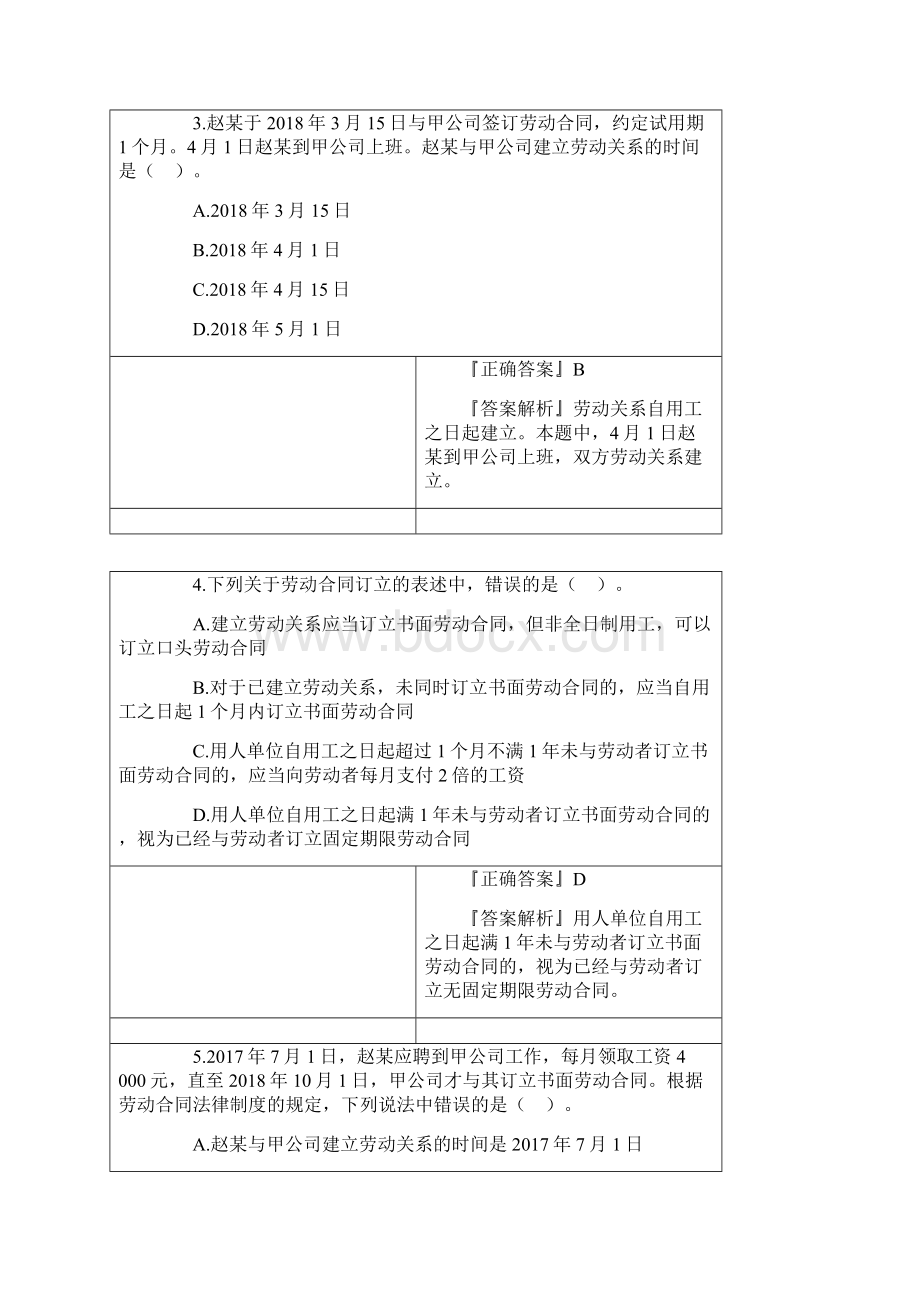 初级会计师经济法习题讲解 8.docx_第2页