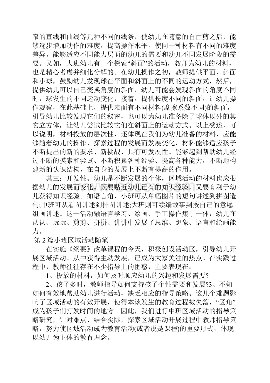 小班区域活动随笔11篇.docx_第3页