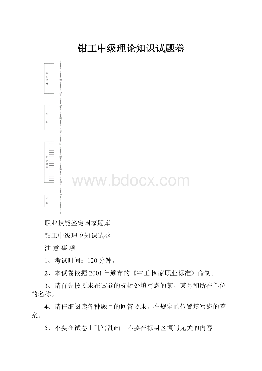 钳工中级理论知识试题卷.docx