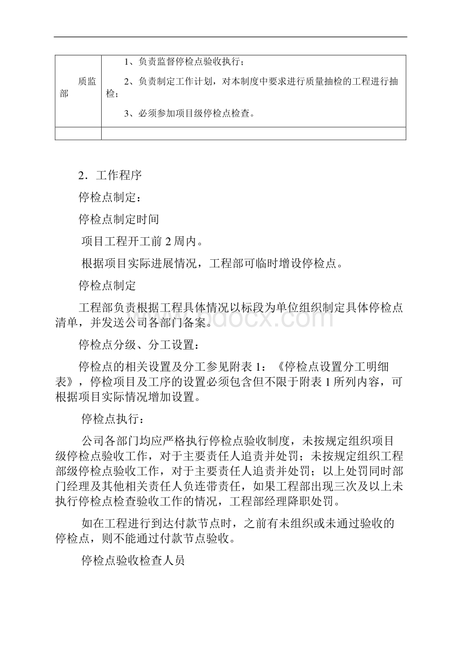 工程质量停检点验收管理制度.docx_第3页