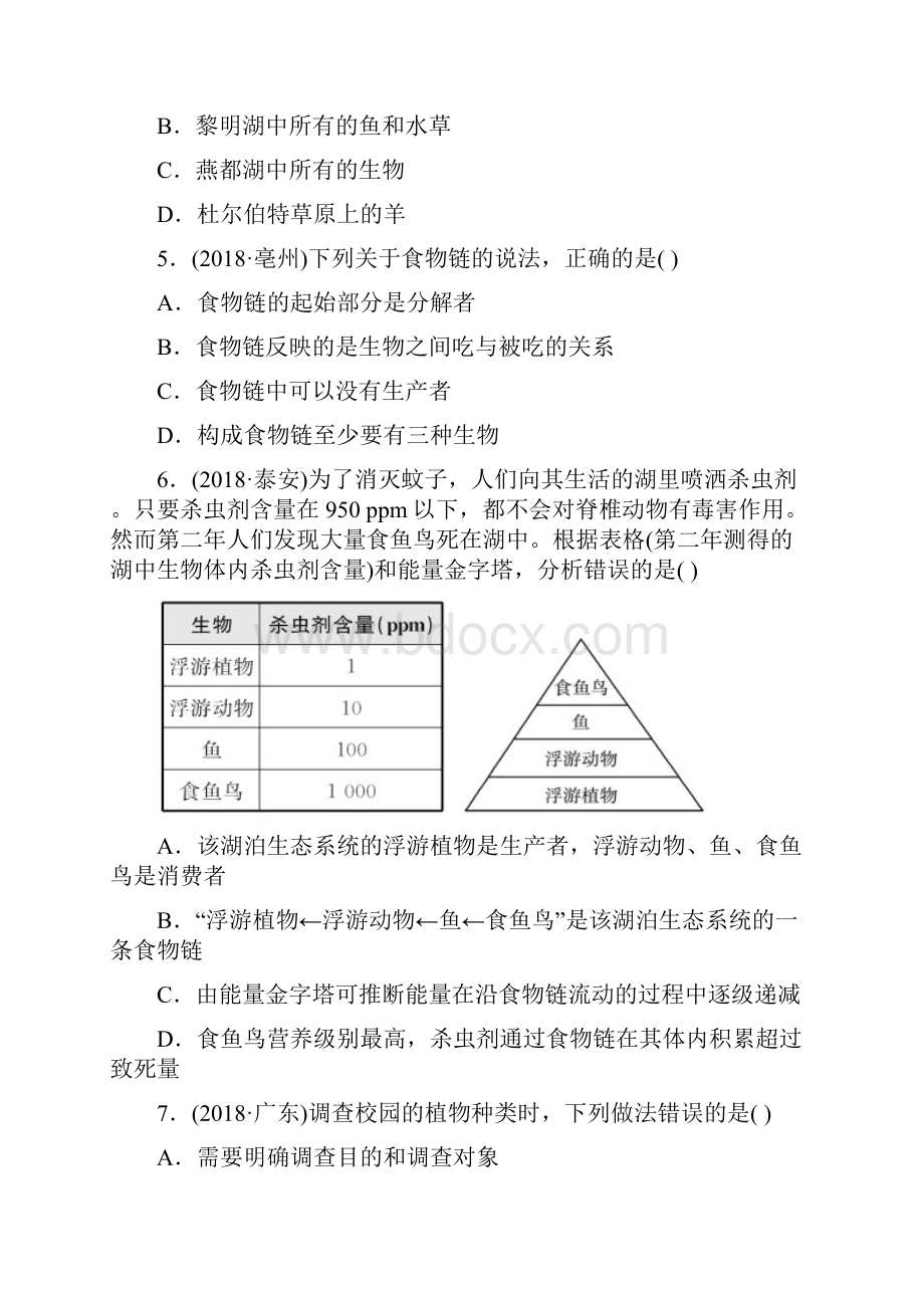 江西专版中考生物第1部分第一单元第一章第二章复习真题模拟实训31含答案.docx_第2页