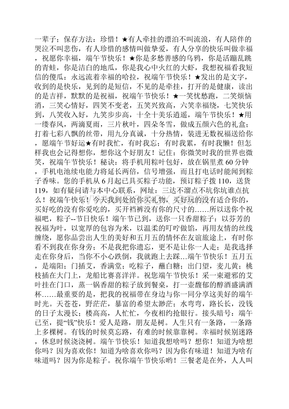 端午感恩祝福短信.docx_第3页