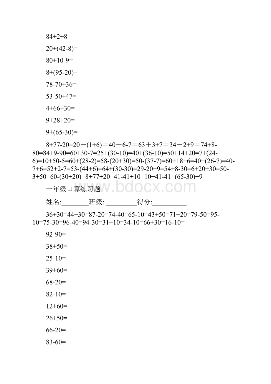 带括号的一年级口算练习题精编版.docx_第2页