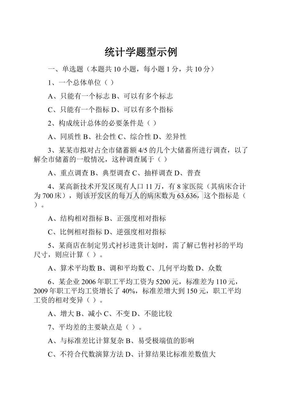 统计学题型示例.docx