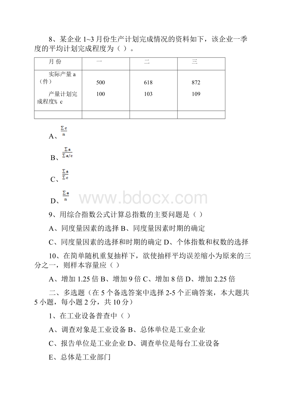 统计学题型示例.docx_第2页