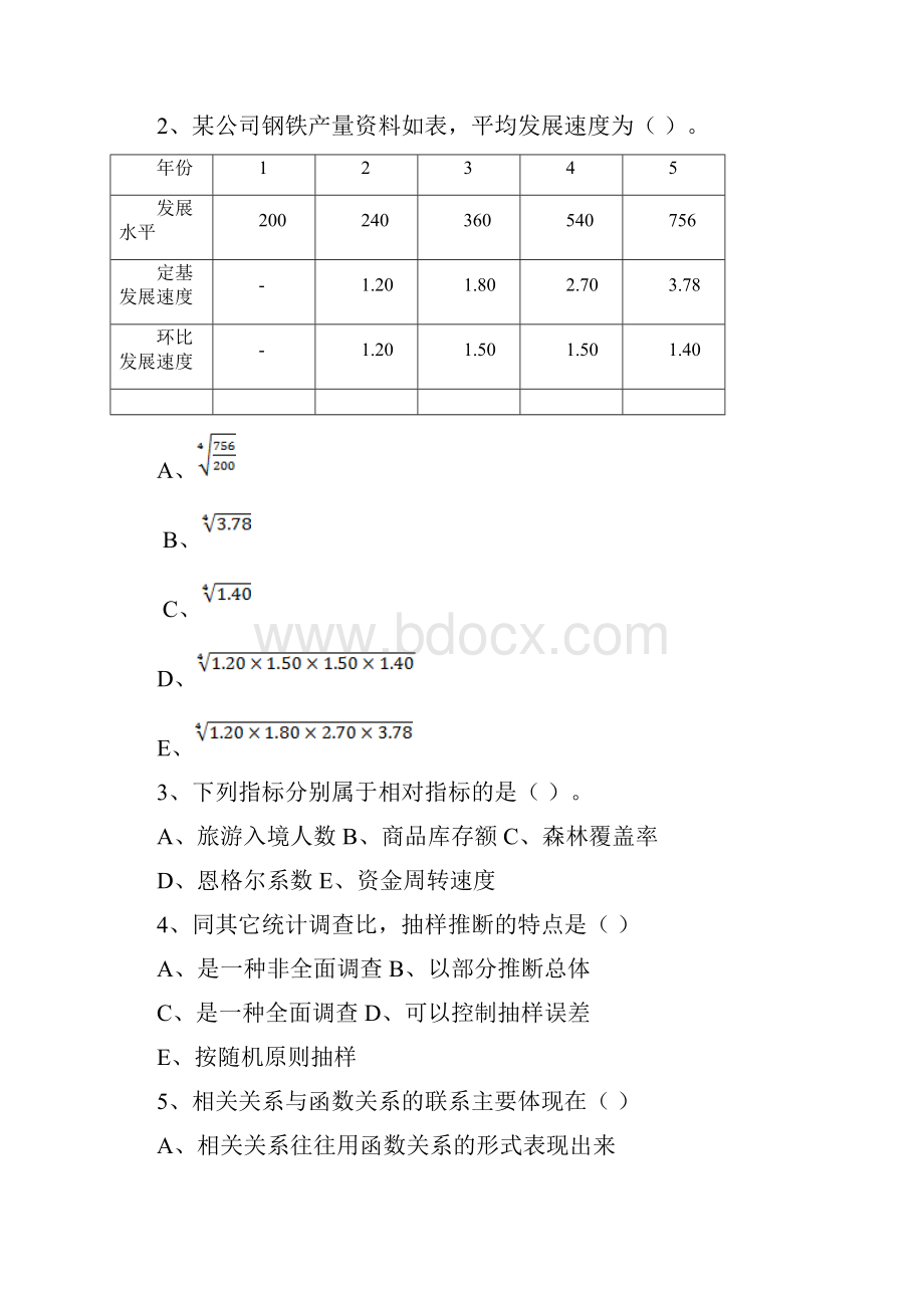 统计学题型示例.docx_第3页