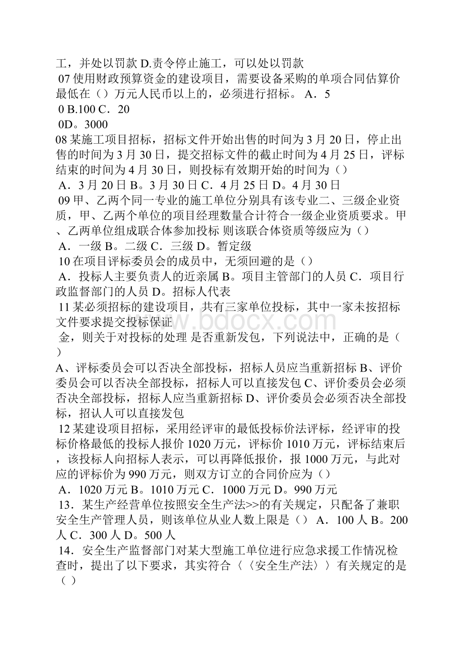中国建造师网.docx_第2页