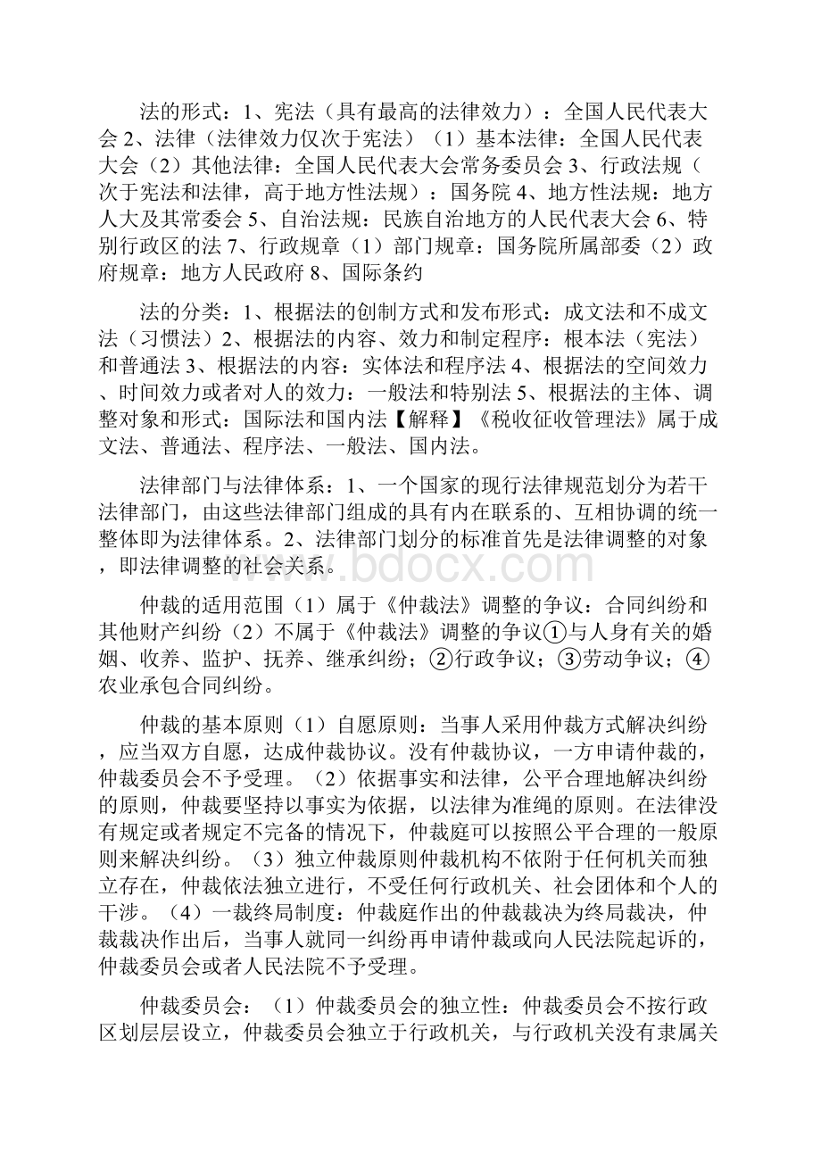 初级经济法基础的知识点复习考点归纳总结最终版.docx_第2页