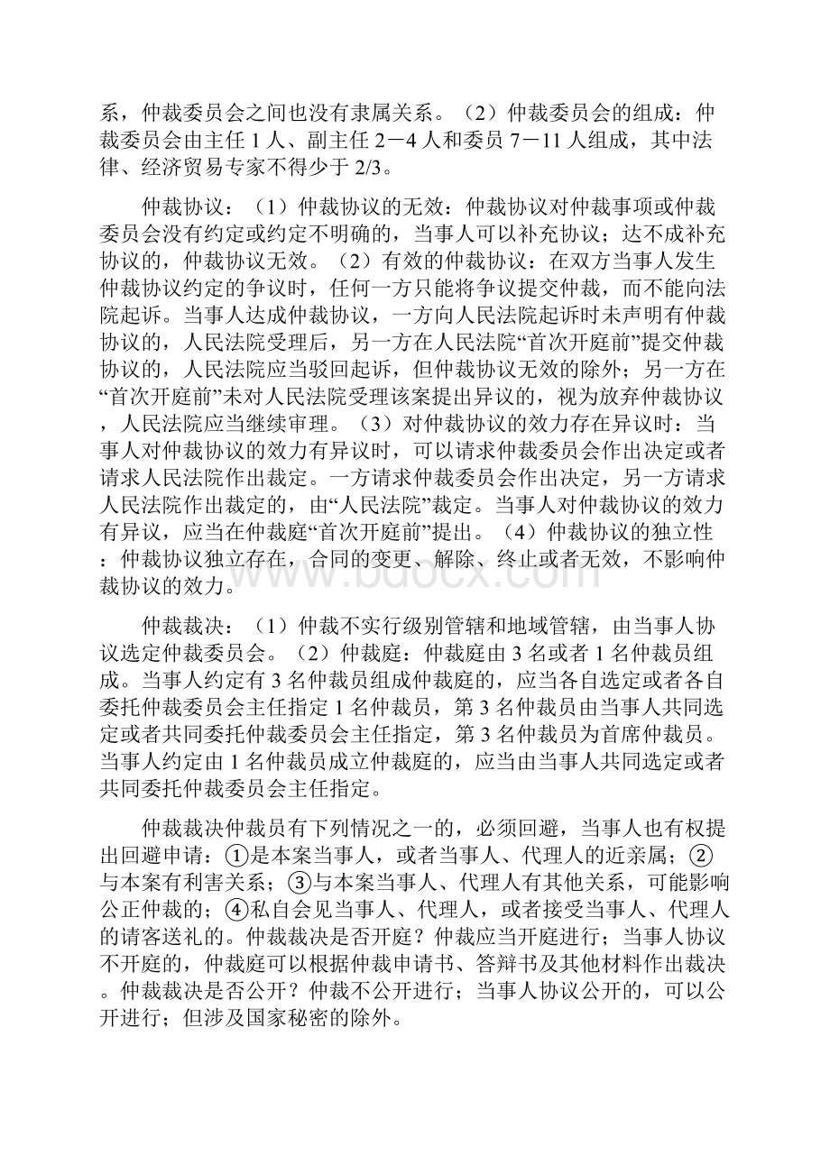 初级经济法基础的知识点复习考点归纳总结最终版.docx_第3页