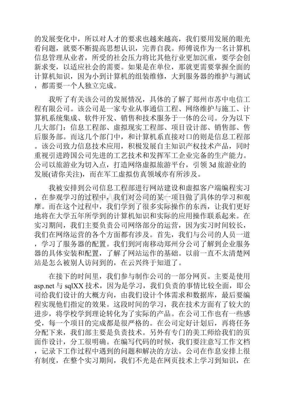 信息管理实习报告精选多篇.docx_第3页