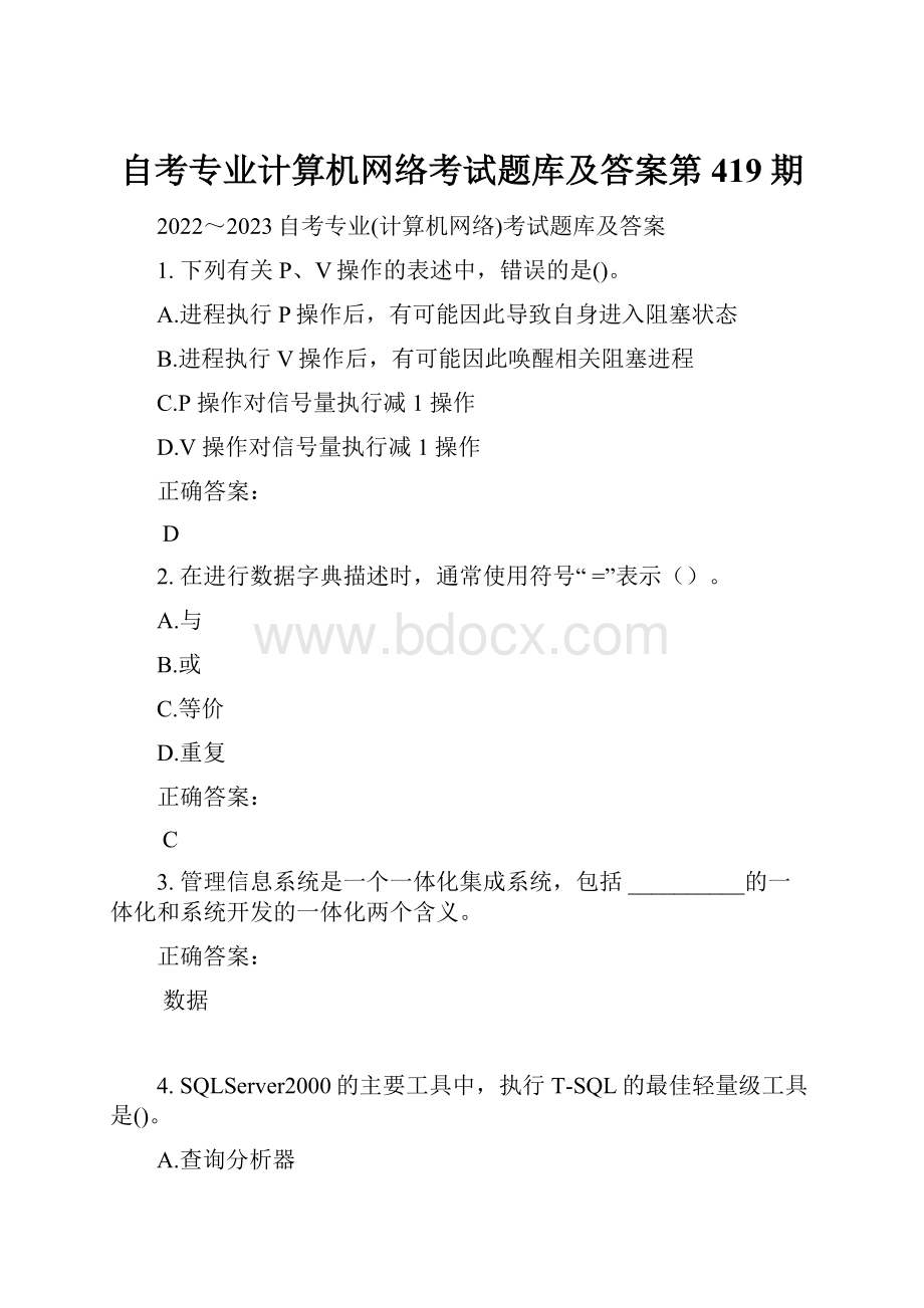 自考专业计算机网络考试题库及答案第419期.docx