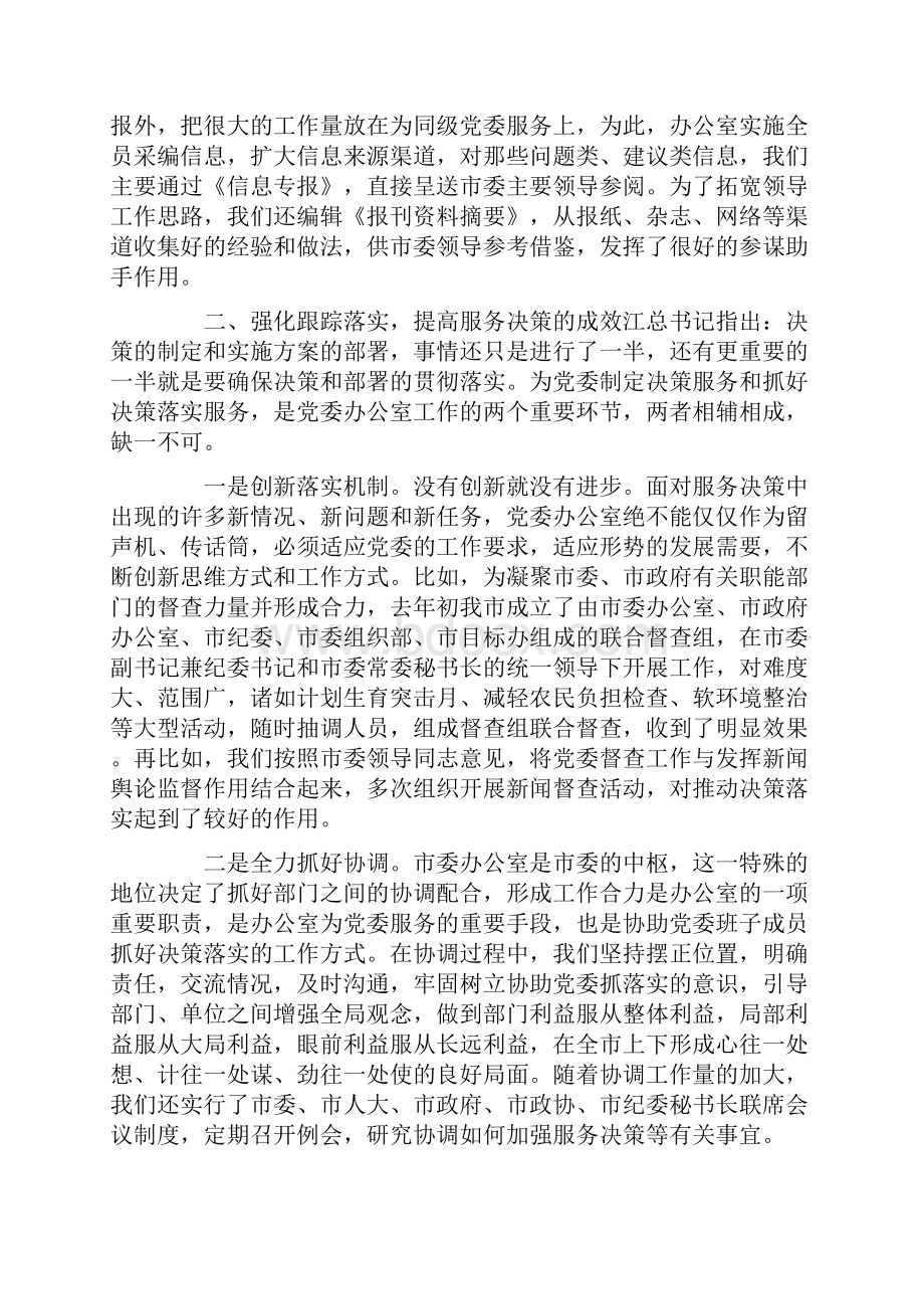 办公室工作经验交流发言稿.docx_第3页