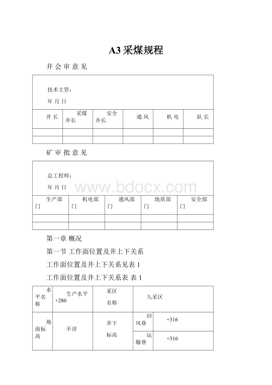 A3采煤规程.docx