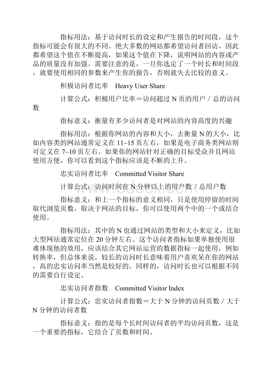 如何进行网站运营数据分析.docx_第2页