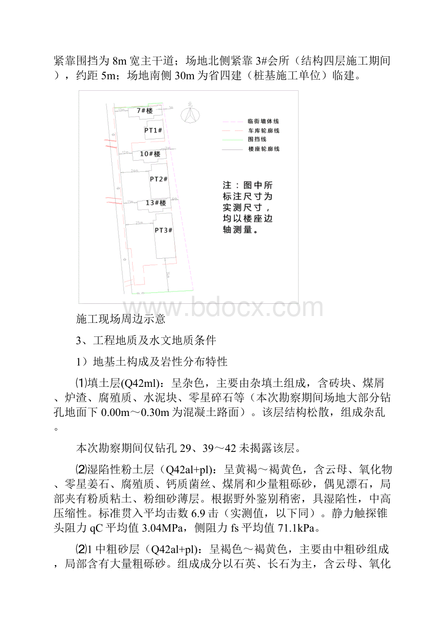 完美升级版基坑工程项目施工设计.docx_第2页