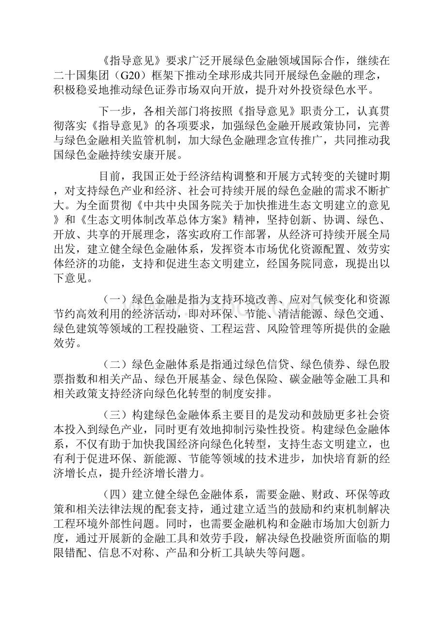 关于构建绿色金融体系的指导意见.docx_第2页