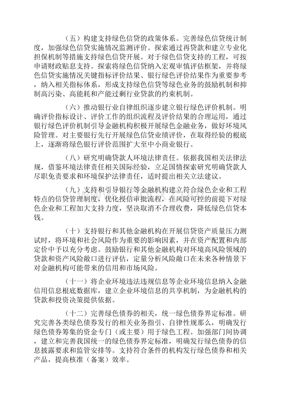 关于构建绿色金融体系的指导意见.docx_第3页