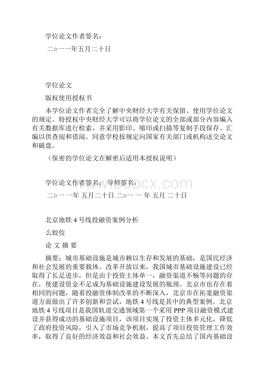 北京市地铁4号线投融资案例分析.docx_第2页