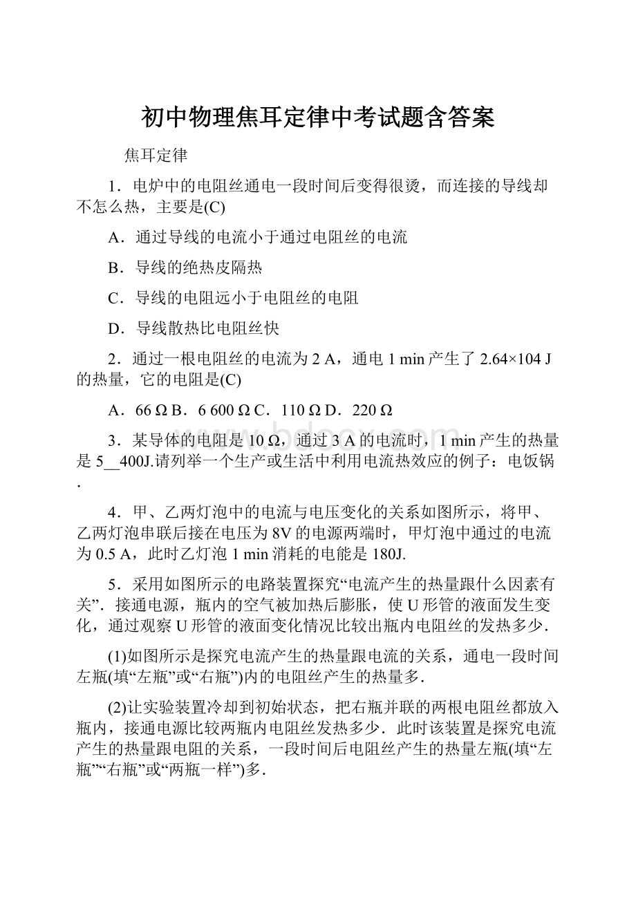 初中物理焦耳定律中考试题含答案.docx_第1页