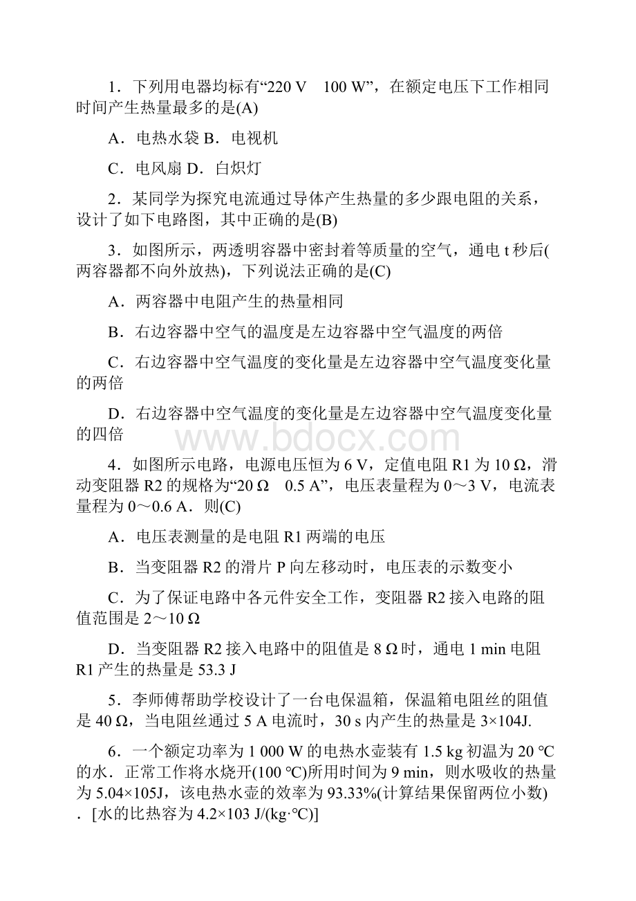 初中物理焦耳定律中考试题含答案.docx_第3页